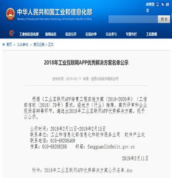 海寶智造榮膺工信部2018年工業(yè)互聯(lián)網(wǎng)APP優(yōu)秀解決方案供應商